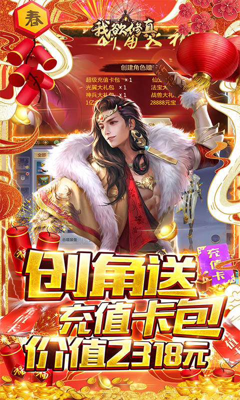 我欲修真（送千元充值）