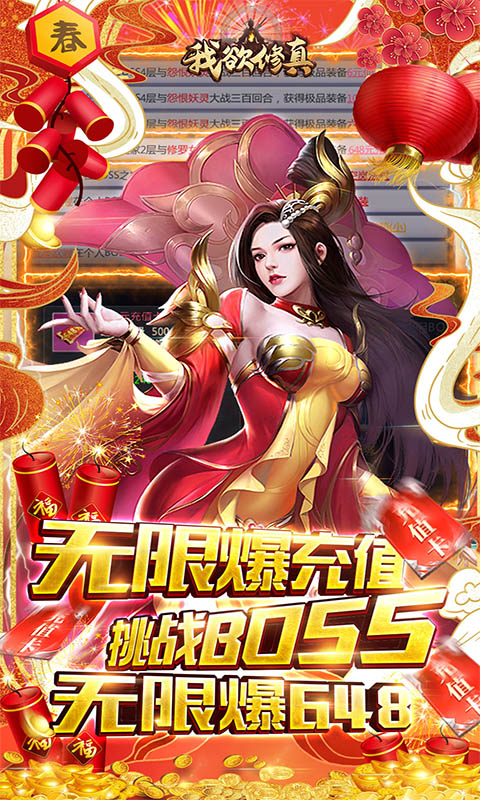 我欲修真（送千元充值）