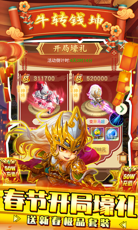 天天怼三国-爆50W充值