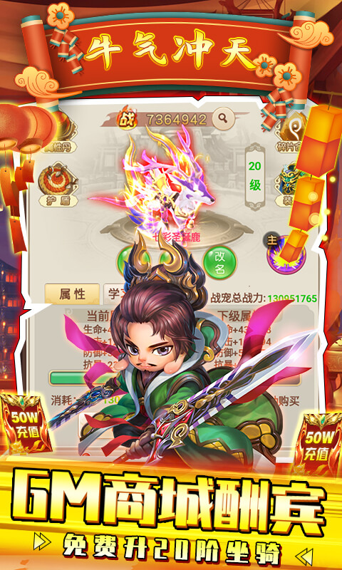 天天怼三国-爆50W充值