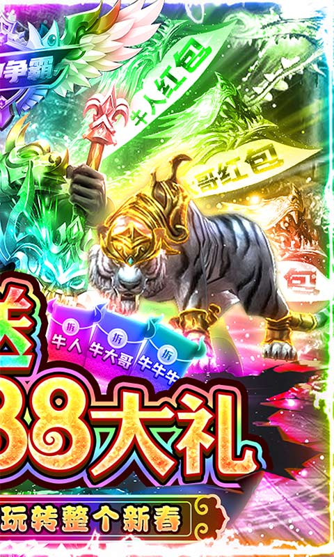 超神争霸（牛年红包版）