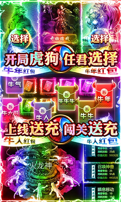 超神争霸（牛年红包版）