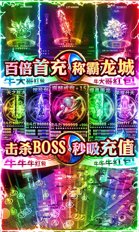 超神争霸（牛年红包版）