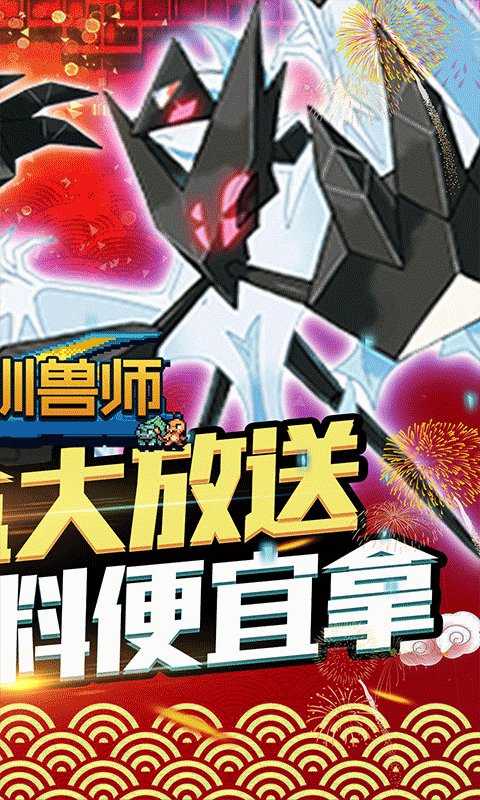 天天驯兽师（1元商城版）