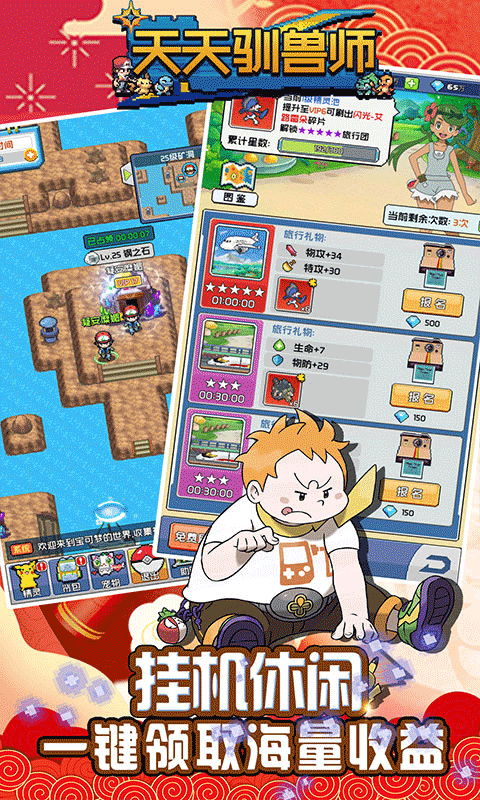 天天驯兽师（1元商城版）