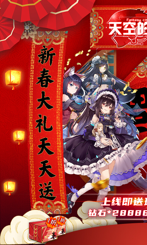 天空的魔幻城（送无限充值）