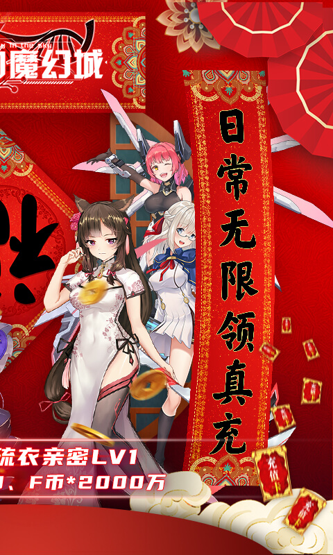 天空的魔幻城（送无限充值）