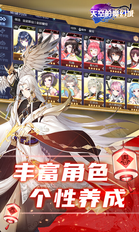 天空的魔幻城（送无限充值）