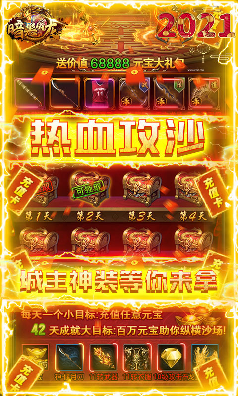 沧海昆仑（牛年送充值）