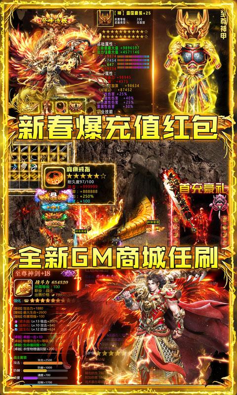 巨龙之戒-送GM爆充值