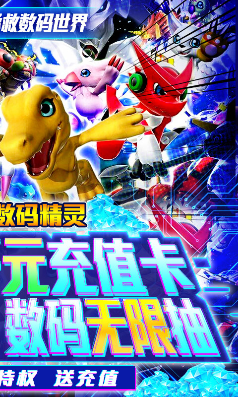 萌宠冒险记-数码无限抽