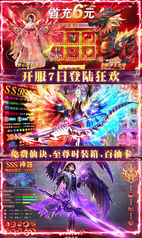 蜀山仙途（送5000真充）