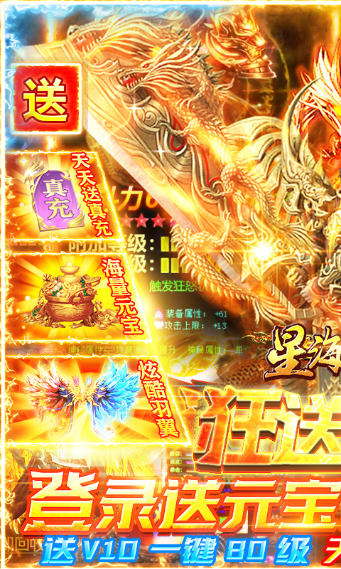 星海霸业（天天领真充）