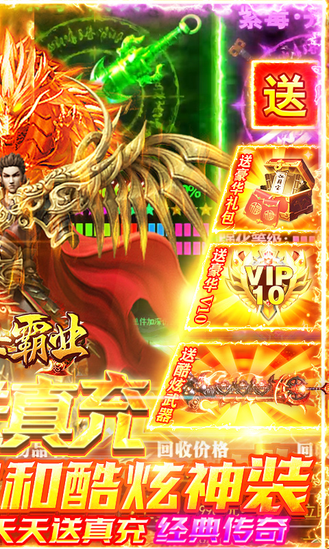 星海霸业（天天领真充）