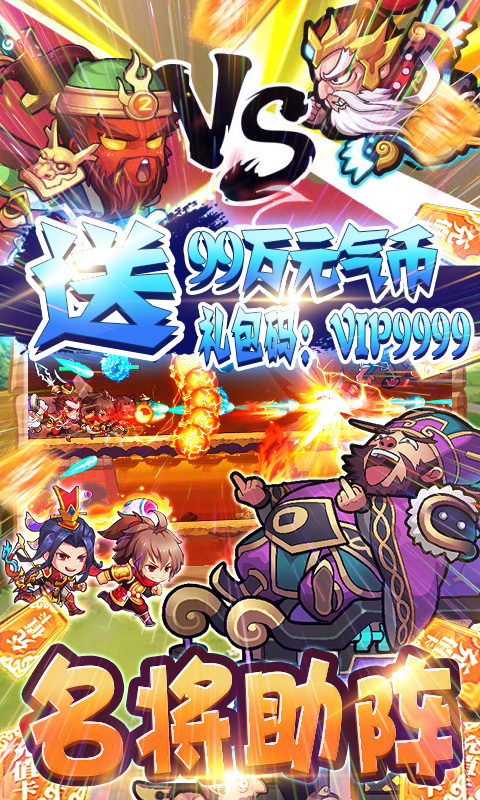 无敌小拳拳-送毒魔神将