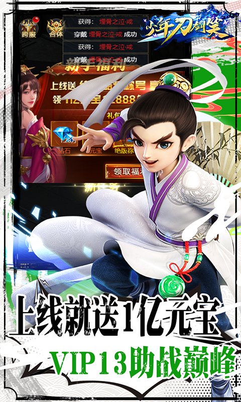 少年刀剑笑（无限元宝版）