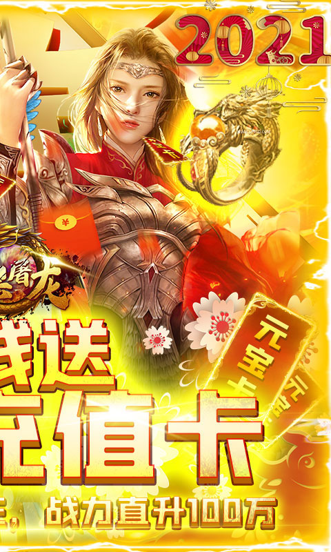 暗黑屠龙（GM无限充）