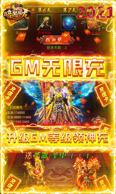 暗黑屠龙（GM无限充）