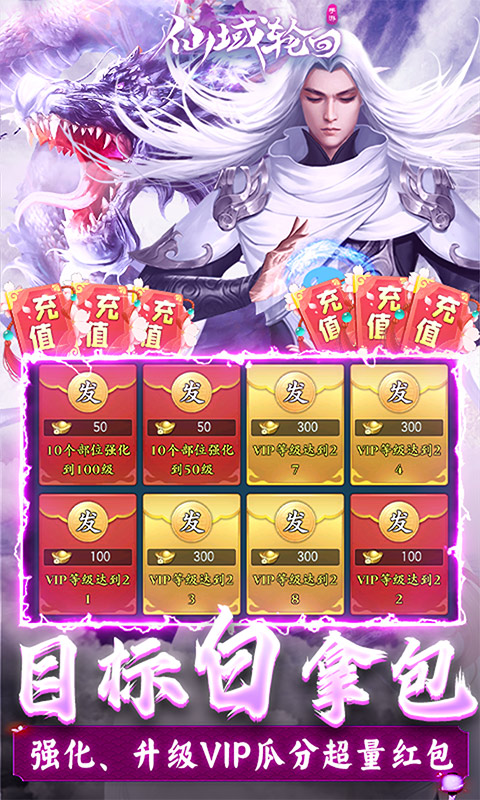 仙域轮回（全民送充值）