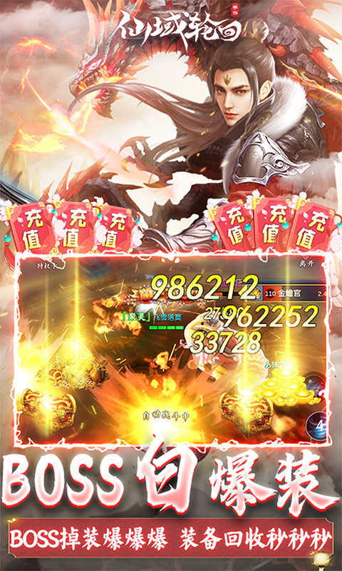 仙域轮回（全民送充值）