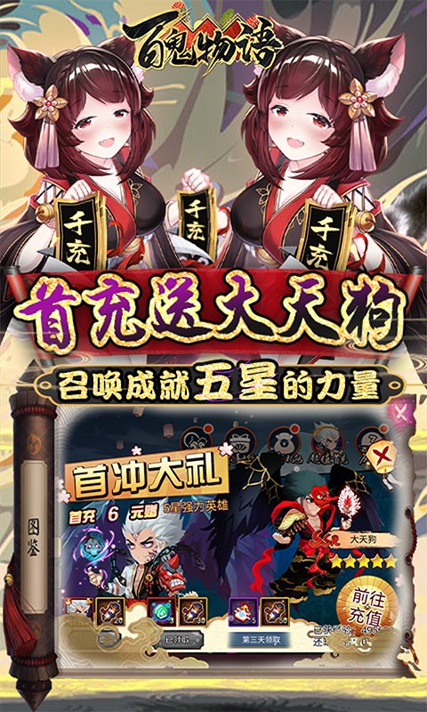 百鬼物语（天狗送千充）