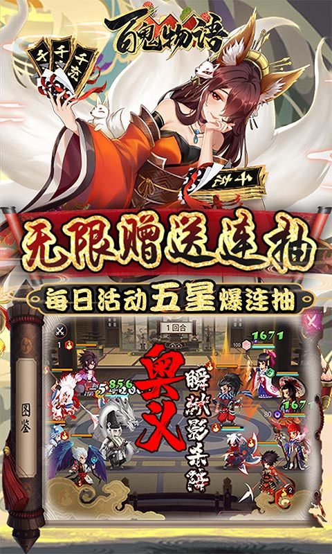 百鬼物语（天狗送千充）