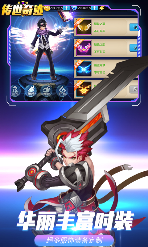 传世奇迹（送GM特权）