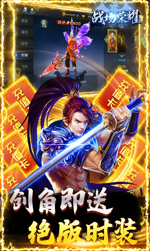 战场荣耀（送10000充值）