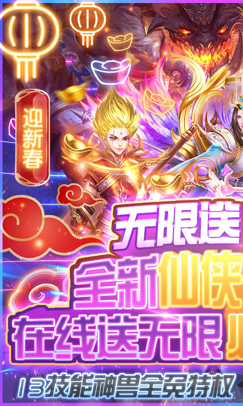 九天封神（无限送真充）