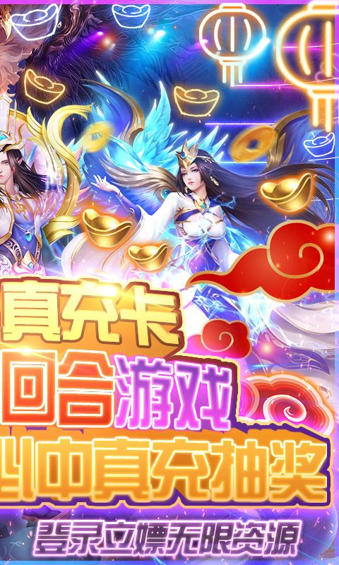 九天封神（无限送真充）