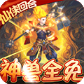 九天封神（无限送真充）