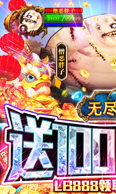 无尽远征-史诗无限爆