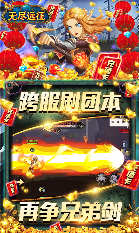 无尽远征-史诗无限爆