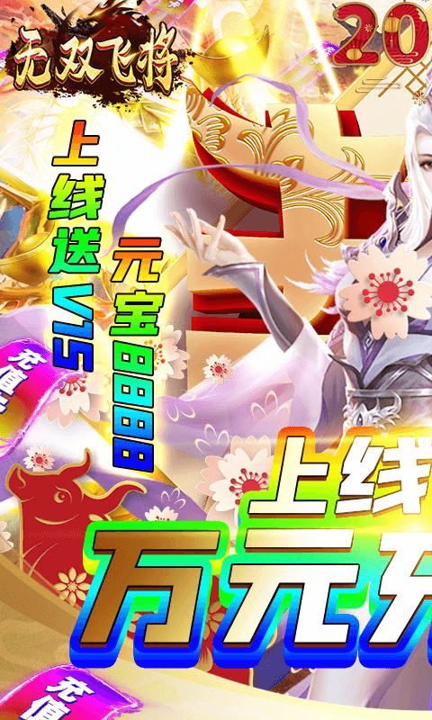 无双飞将（GM无限充）