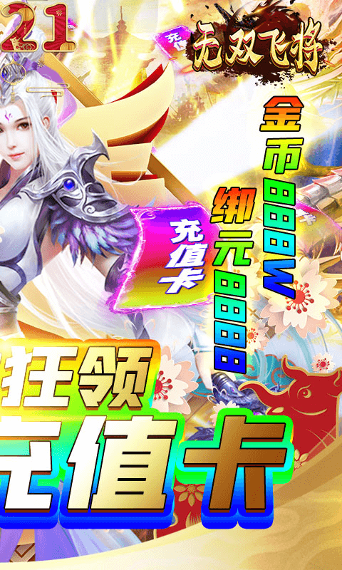 无双飞将（GM无限充）