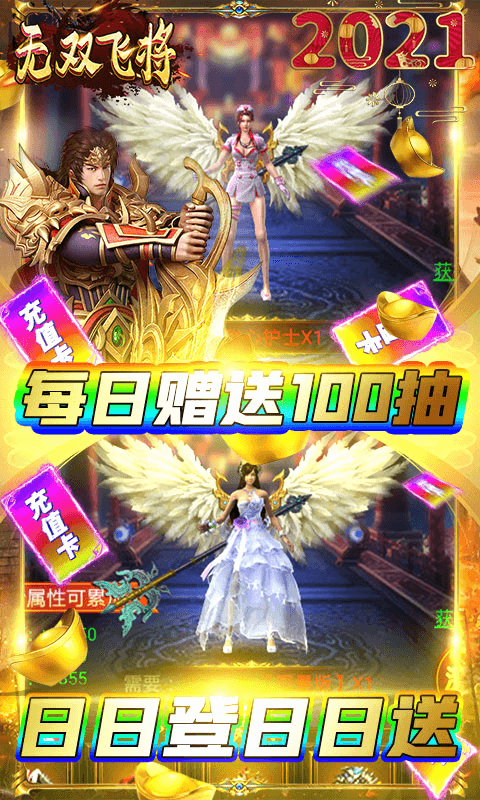 无双飞将（GM无限充）