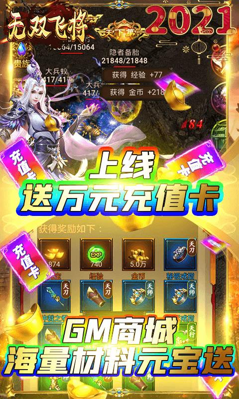 无双飞将（GM无限充）