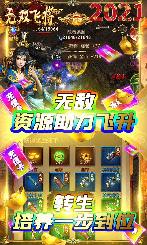 无双飞将（GM无限充）