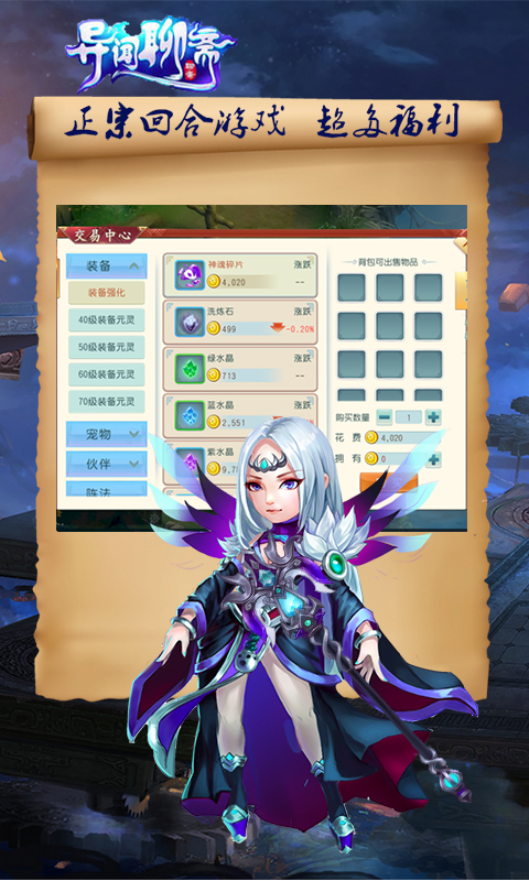 异闻聊斋（送极品神兽）