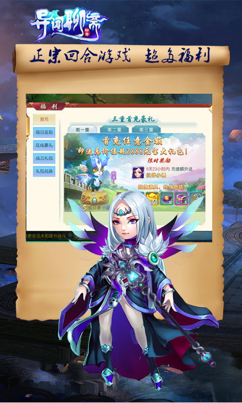 异闻聊斋（送极品神兽）