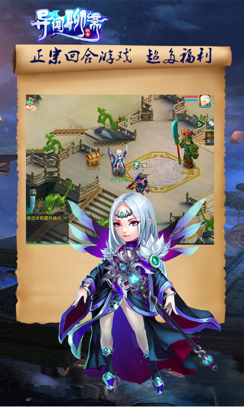 异闻聊斋（送极品神兽）