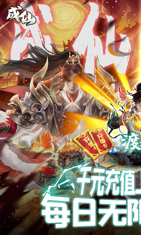 成仙（日日抽千充）