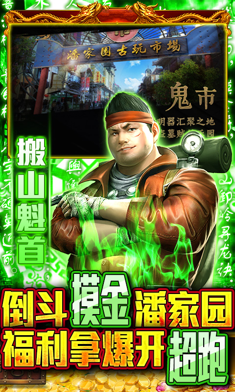 古墓迷城-倒斗拿超跑