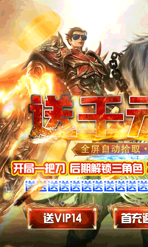 穿越三国（送千元充值）