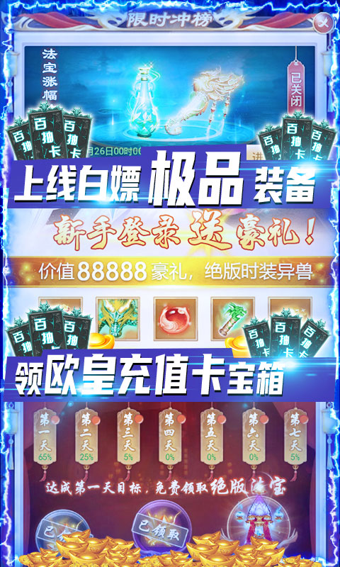 剑灭逍遥-欧皇爆充值