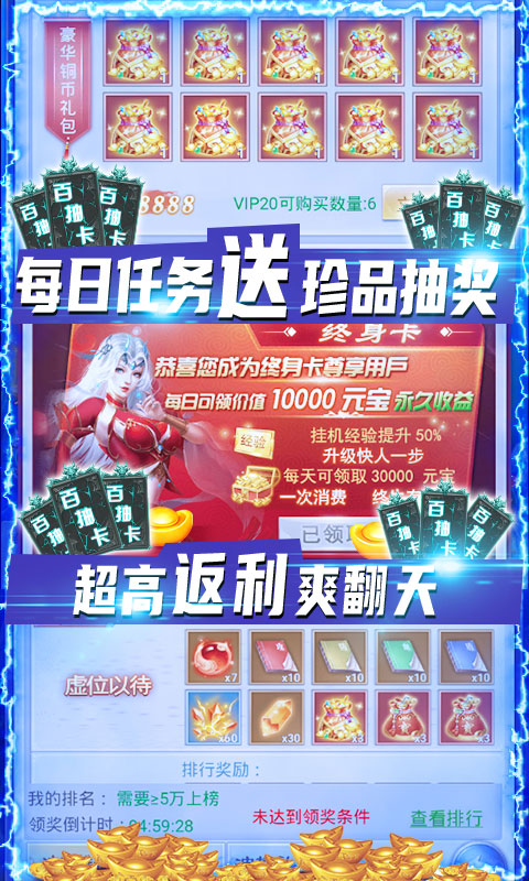 剑灭逍遥-欧皇爆充值