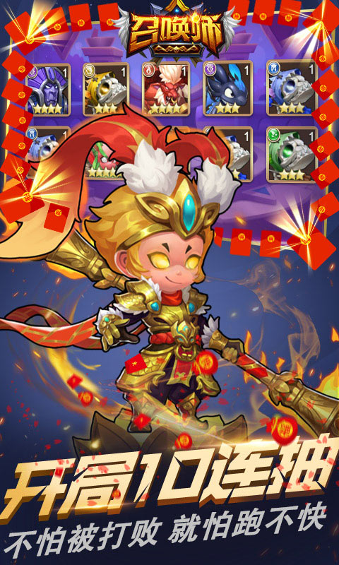 召唤师（百连抽超V版）