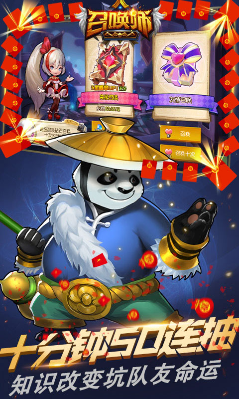 召唤师（百连抽超V版）