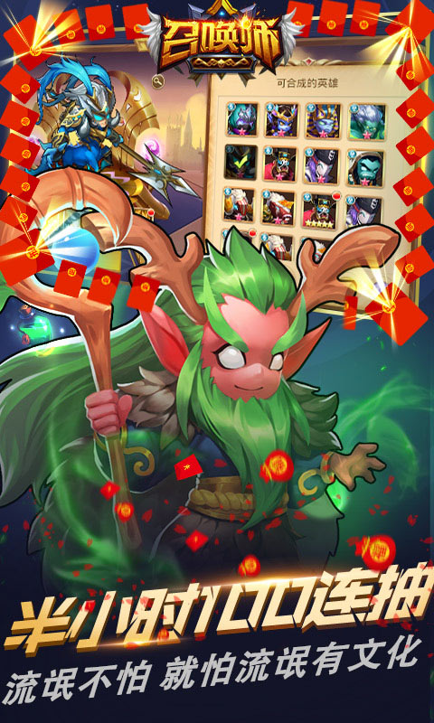 召唤师（百连抽超V版）