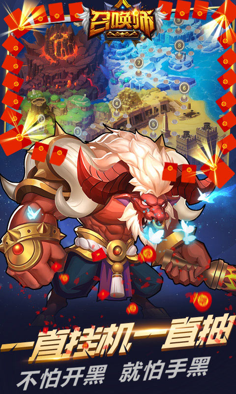 召唤师（百连抽超V版）